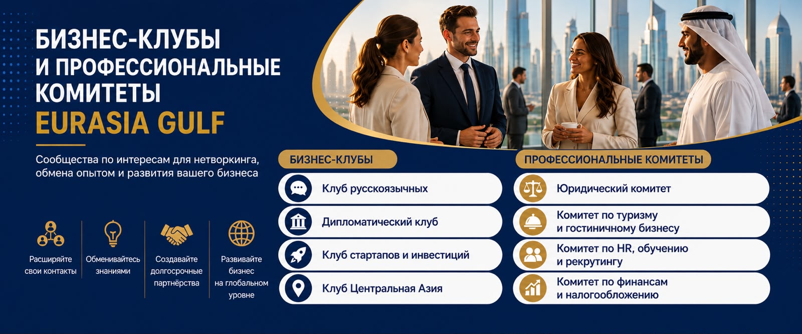 Бизнес клубы 