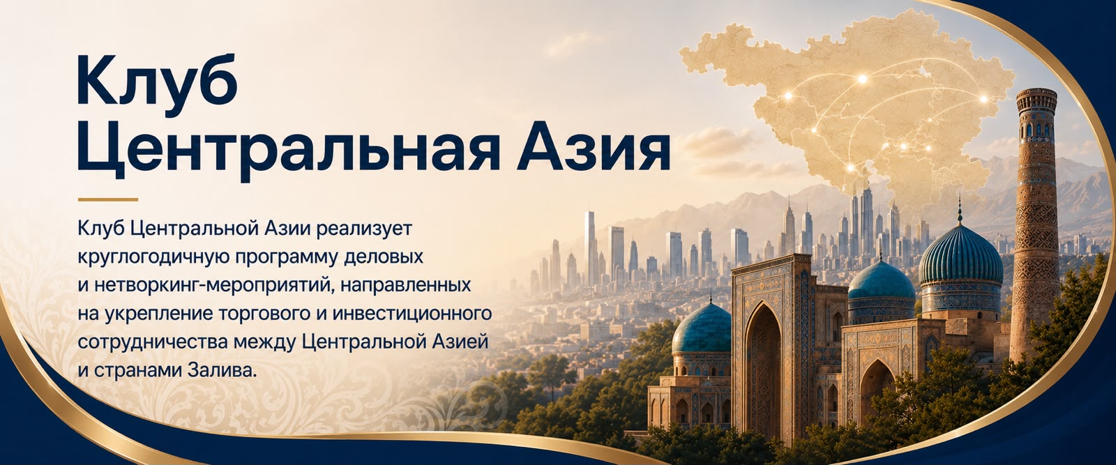 Central Asia Club
